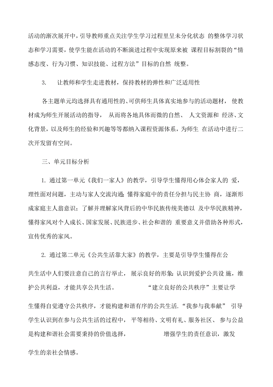 部编版五年级道德与法治下册教案.docx_第3页