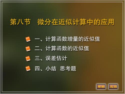 高等数学第二章PPT课件.ppt