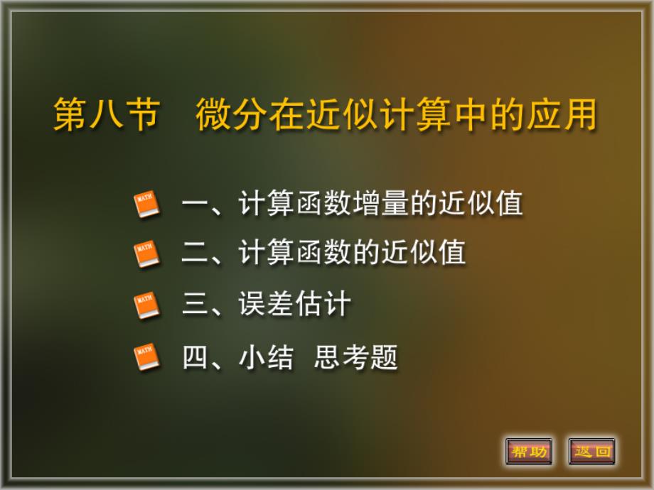 高等数学第二章PPT课件.ppt_第1页