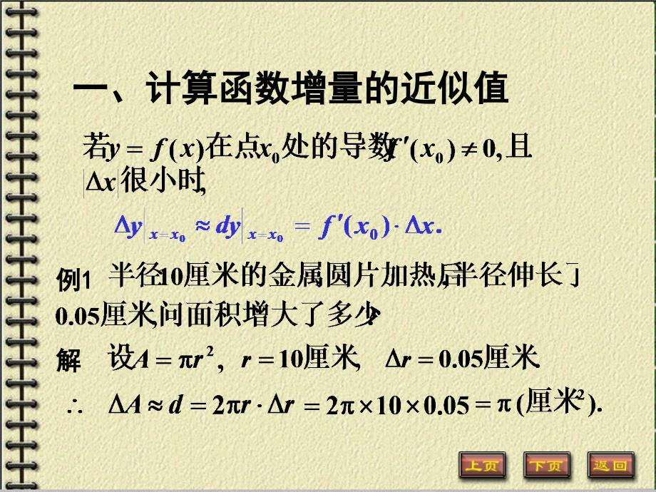 高等数学第二章PPT课件.ppt_第2页