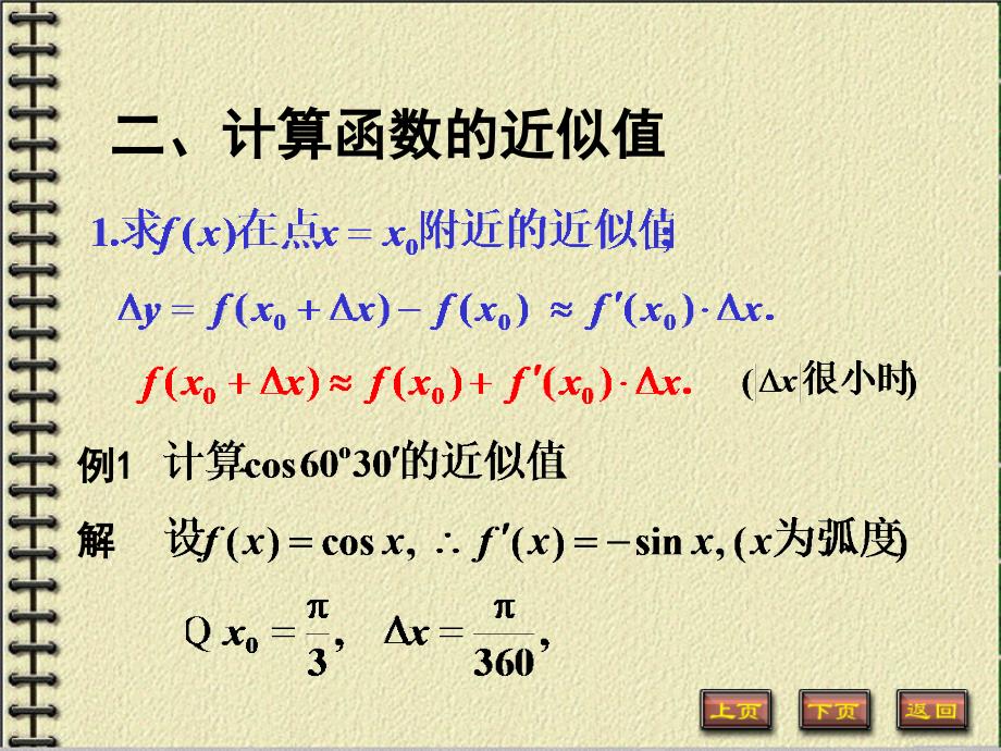 高等数学第二章PPT课件.ppt_第3页