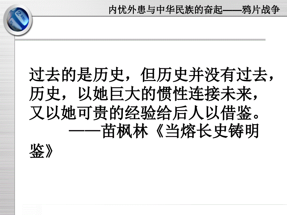 鸦片战争优质课一等奖ppt课件.ppt_第2页