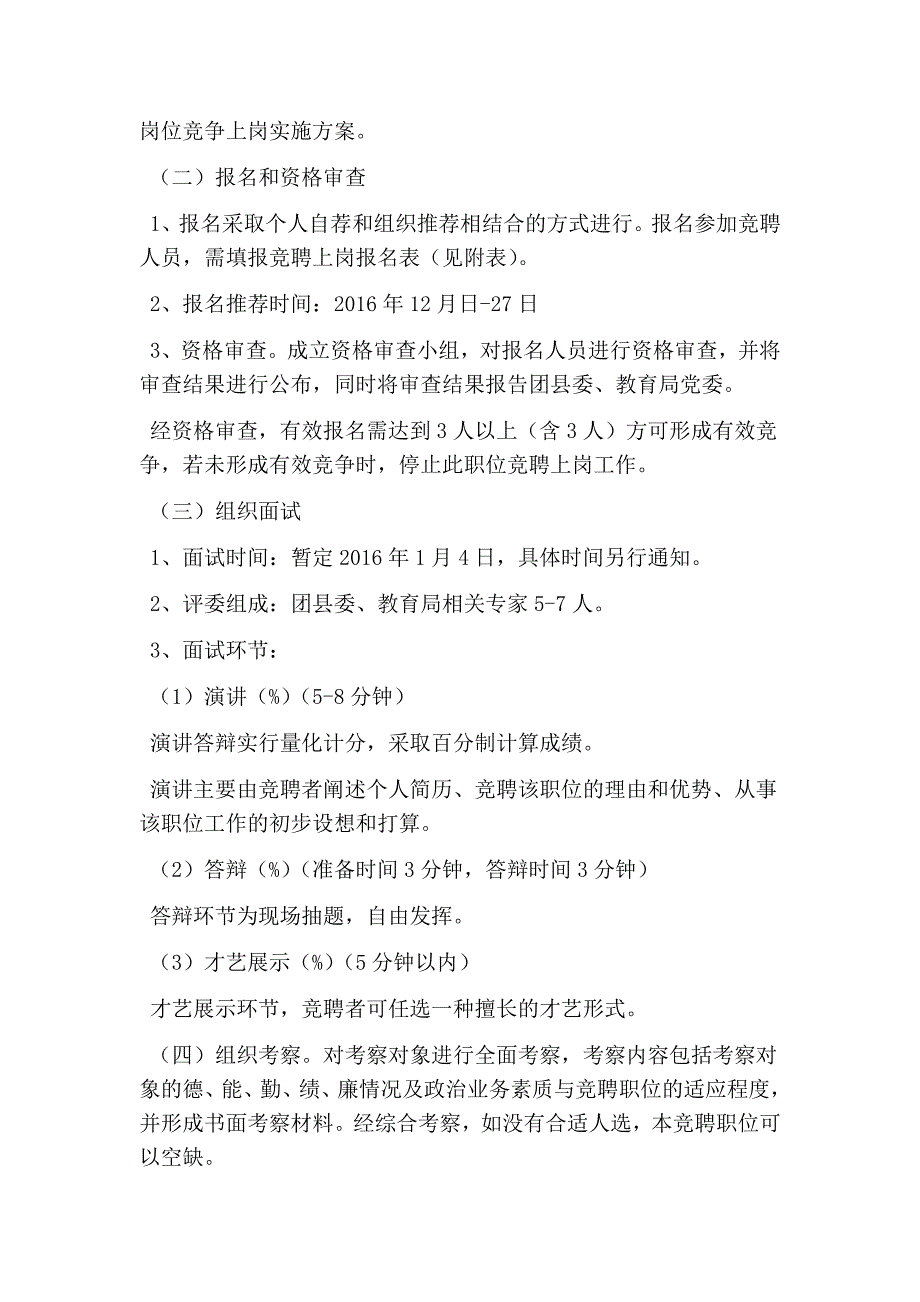 陵南中学团委书记预备人选竞聘工作方案完整版.doc_第2页
