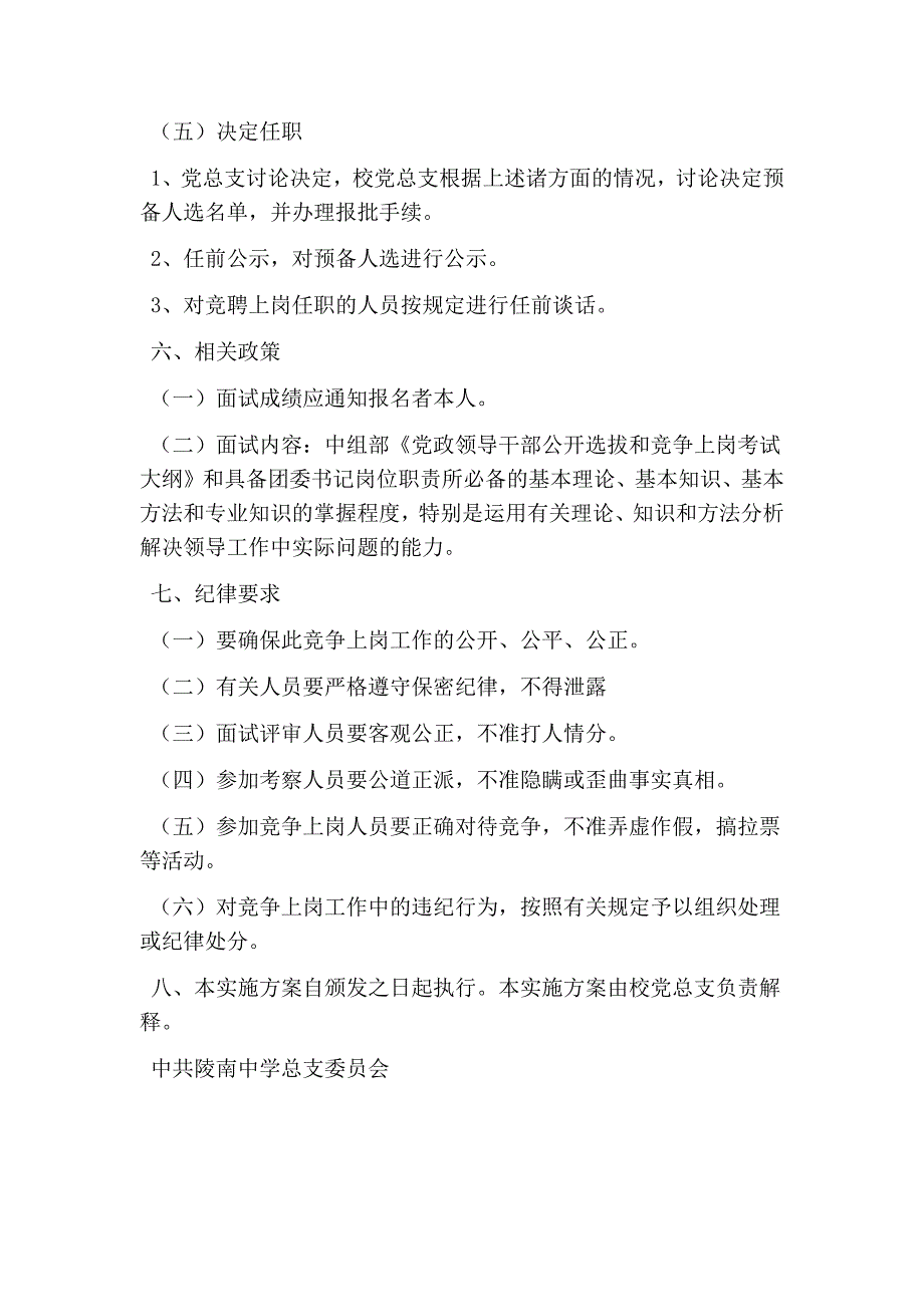 陵南中学团委书记预备人选竞聘工作方案完整版.doc_第3页