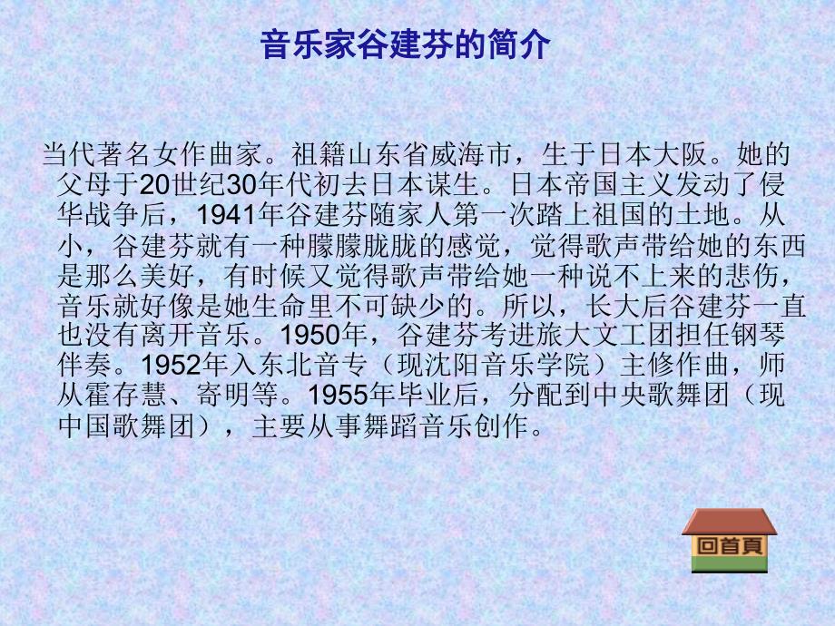 音乐家谷建芬介绍PPT课件.ppt_第2页