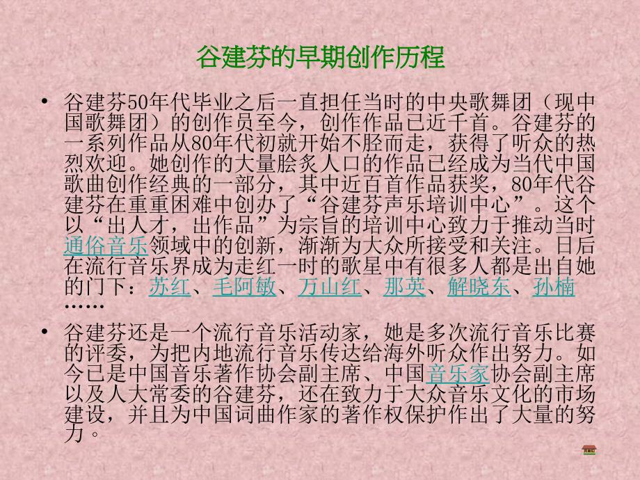 音乐家谷建芬介绍PPT课件.ppt_第3页
