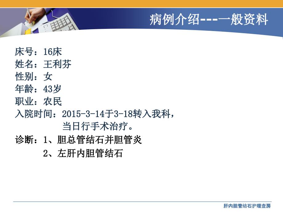 肝内胆管结石护理查房.ppt_第3页