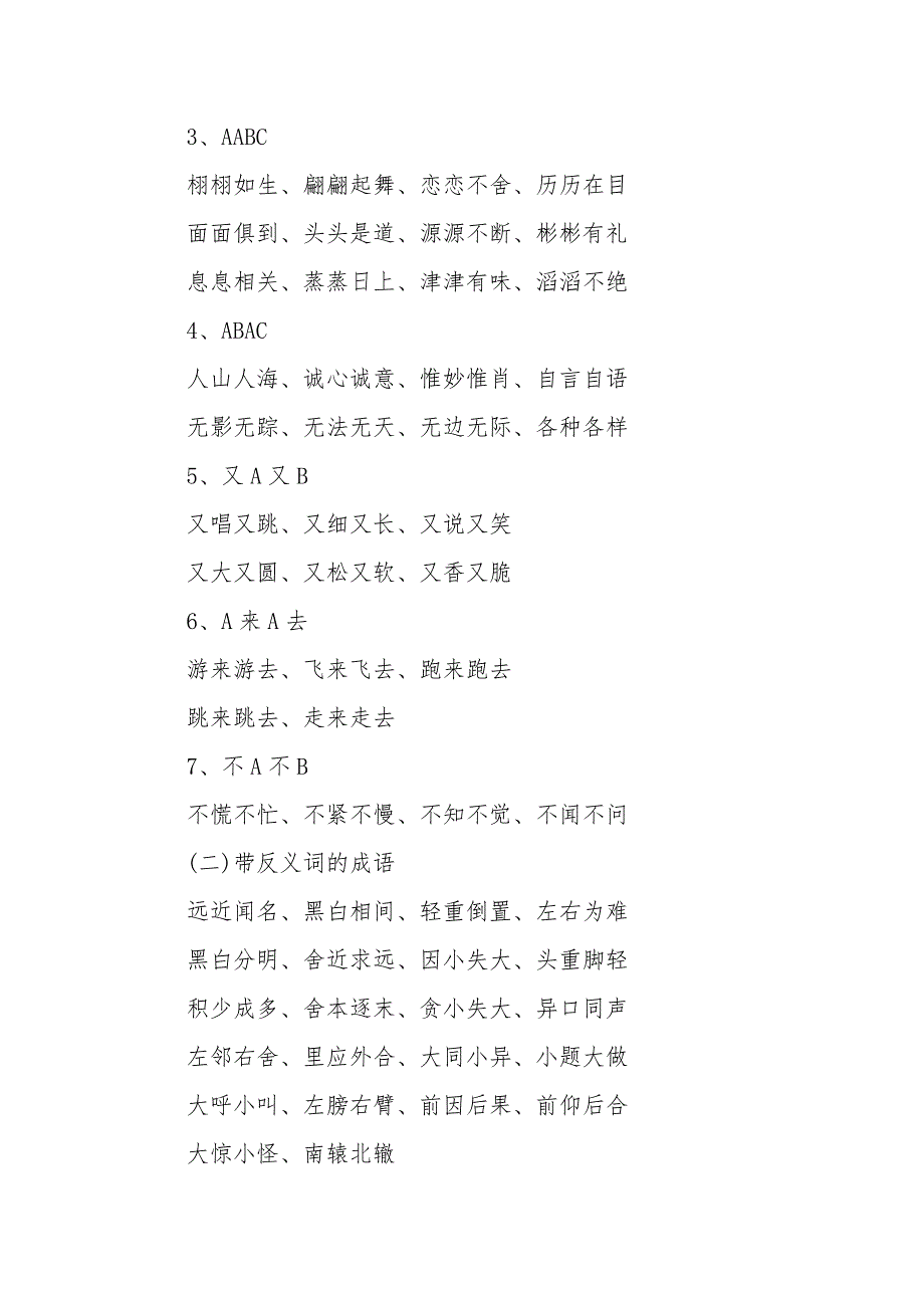 语文小升初必考知识点最新汇总2021.docx_第2页