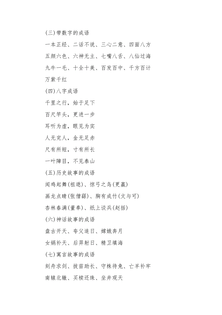 语文小升初必考知识点最新汇总2021.docx_第3页