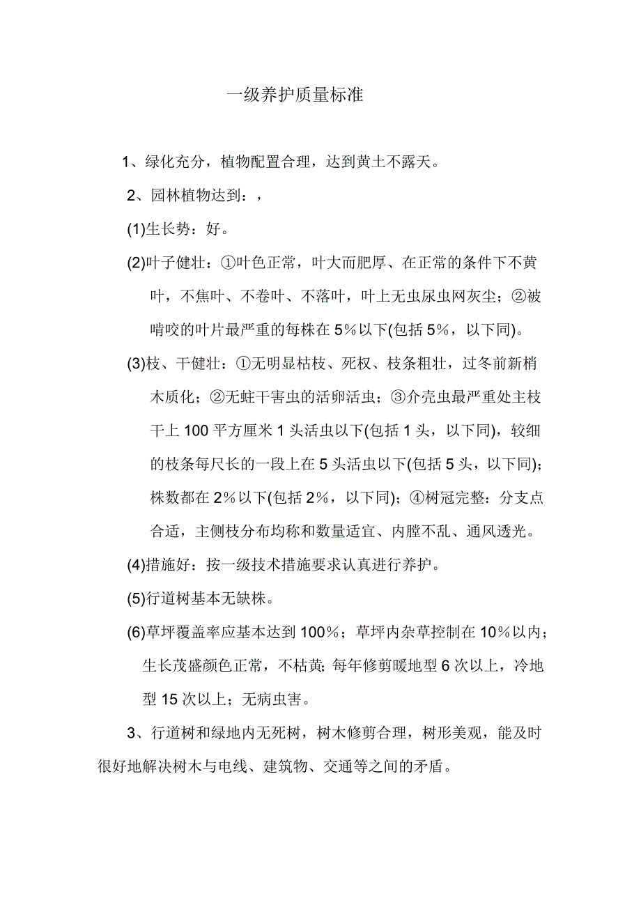 绿化养护报价单.doc_第2页