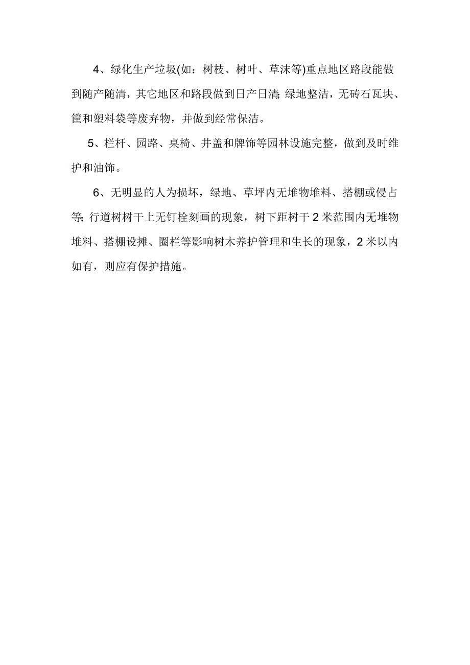 绿化养护报价单.doc_第3页