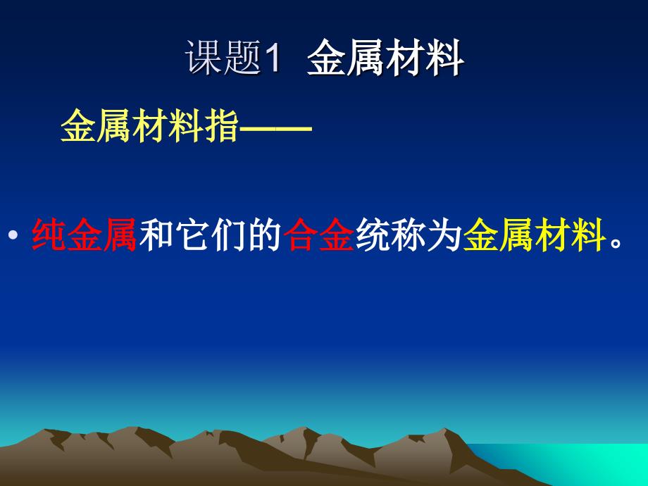 金属材料ppt课件.ppt_第3页