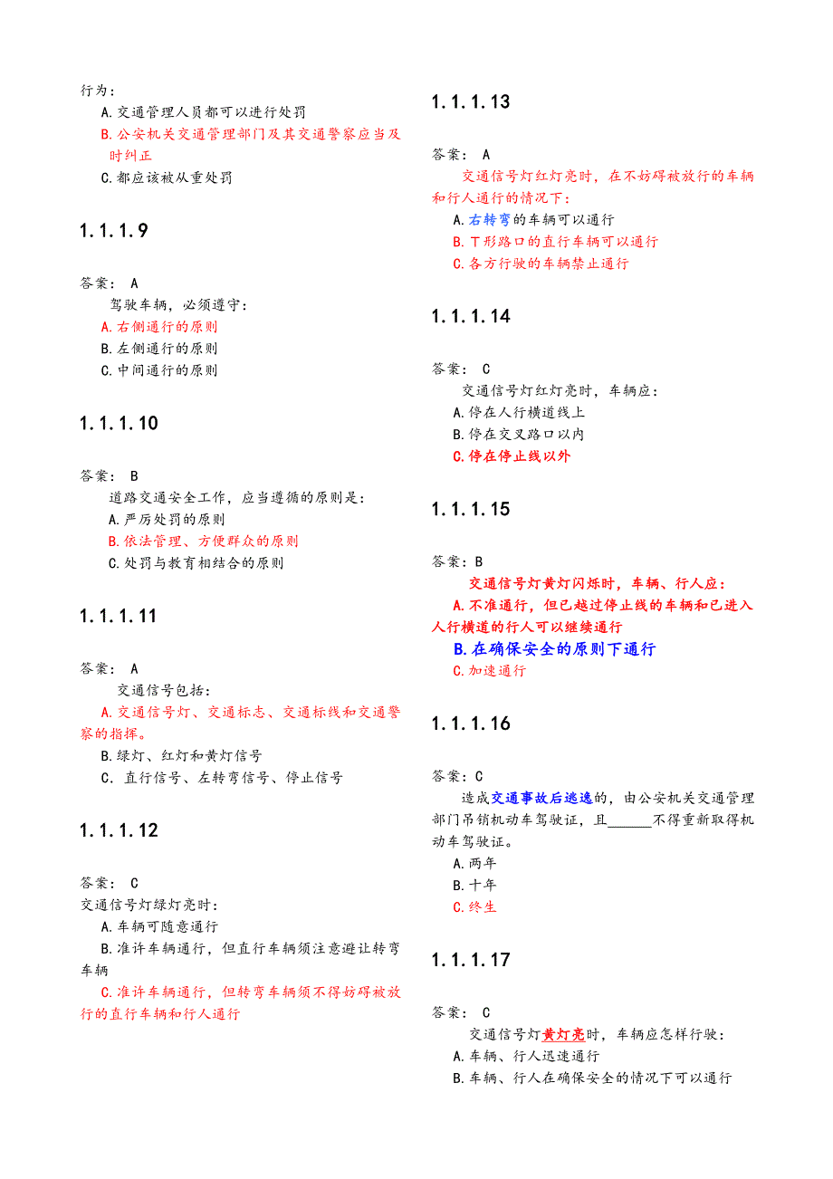 驾照科目一考试最全题库2500题.doc_第2页