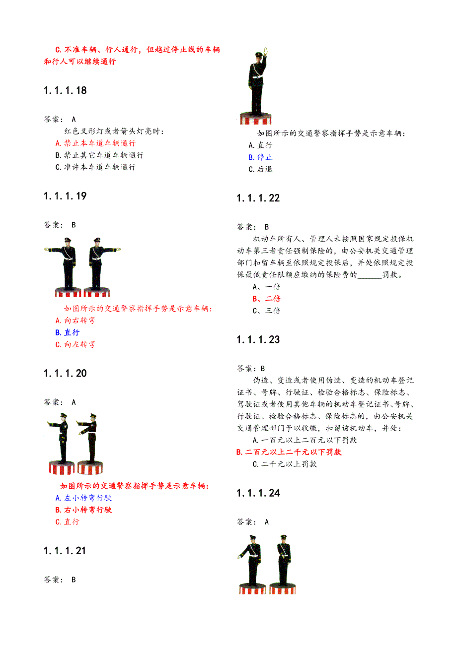 驾照科目一考试最全题库2500题.doc_第3页