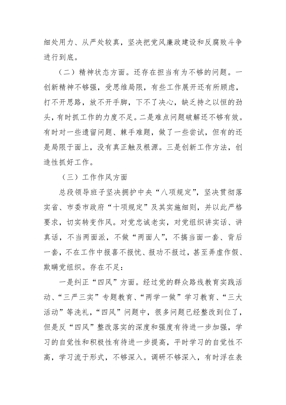 社区党支部书记三个方面民主生活会个人对照检查材料.docx_第3页