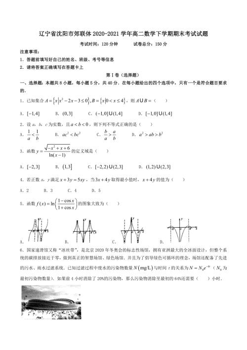 辽宁省沈阳市郊联体20202021高二数学下学期期末考试试题含答案.doc