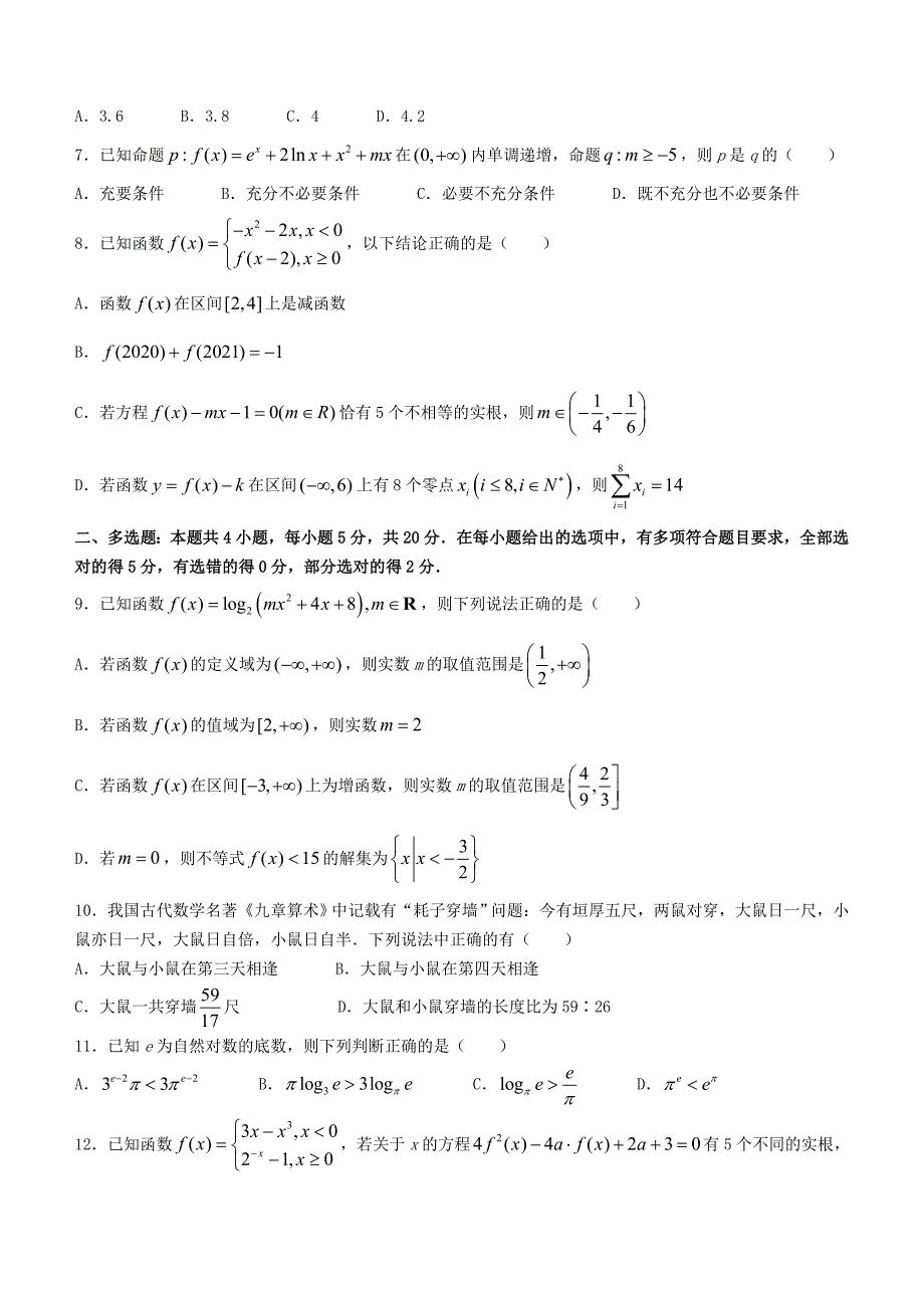 辽宁省沈阳市郊联体20202021高二数学下学期期末考试试题含答案.doc_第2页