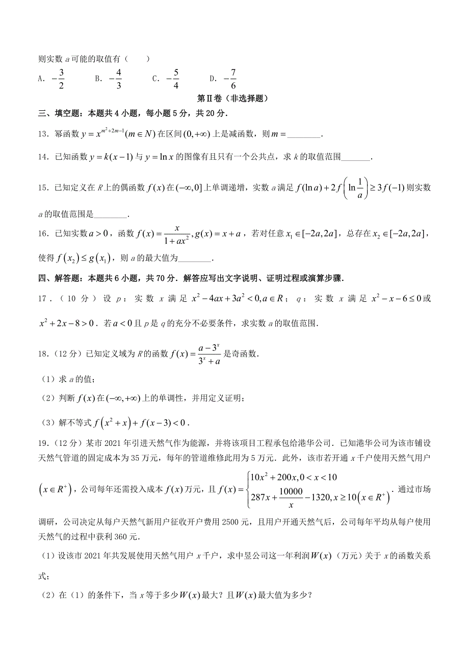 辽宁省沈阳市郊联体20202021高二数学下学期期末考试试题含答案.doc_第3页