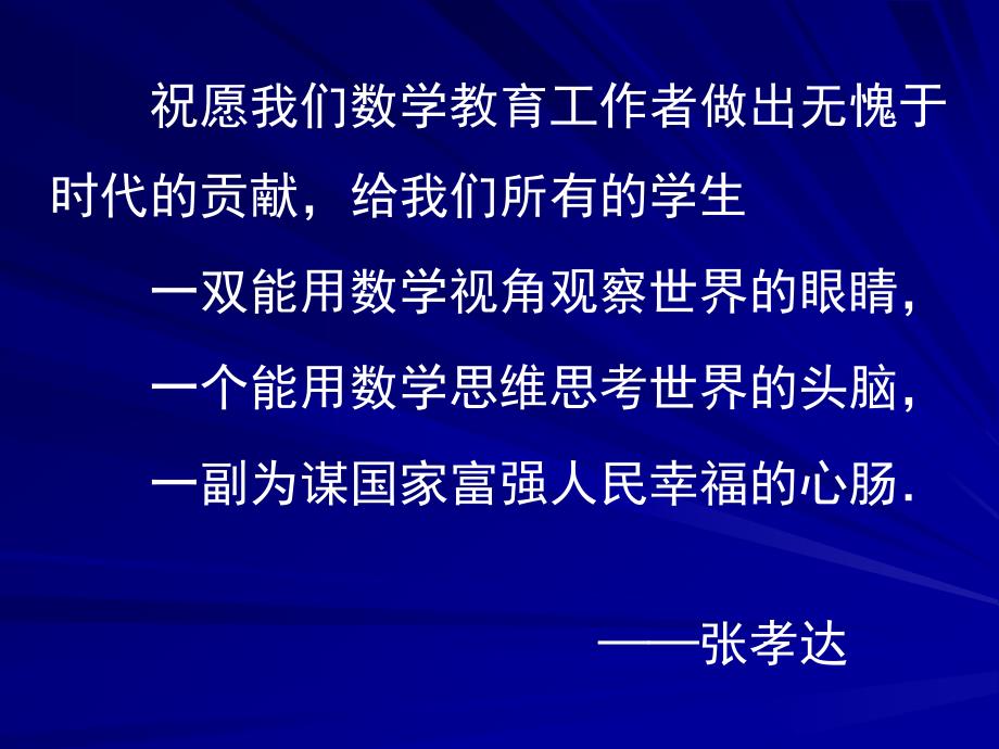 高中数学新教材的教学建议.ppt_第3页