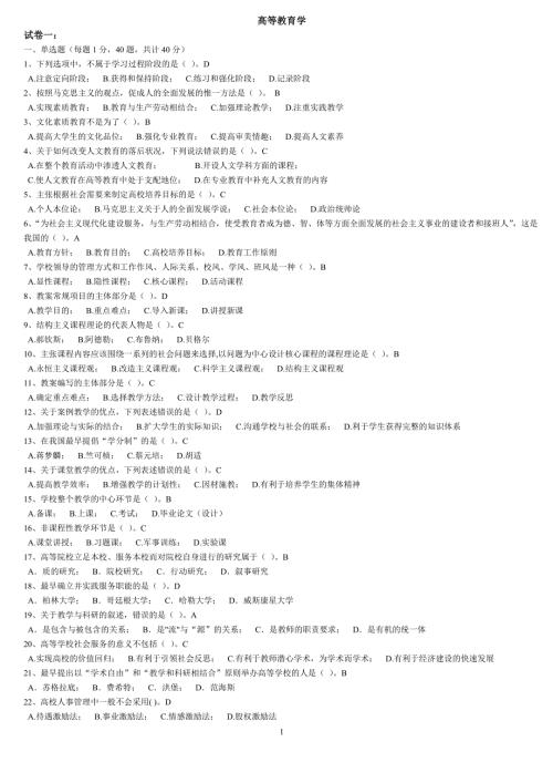 高等教育学考试题库.doc