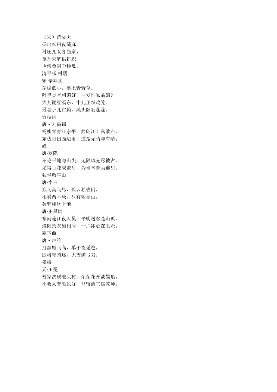 部编版小学四年级上下册古诗词.doc_第2页