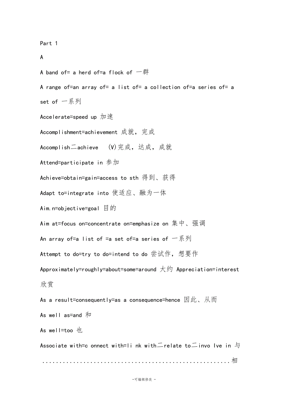 英文科技论文写作近义词替换词大全.doc_第1页