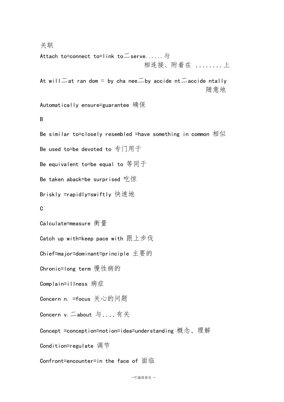 英文科技论文写作近义词替换词大全.doc_第2页