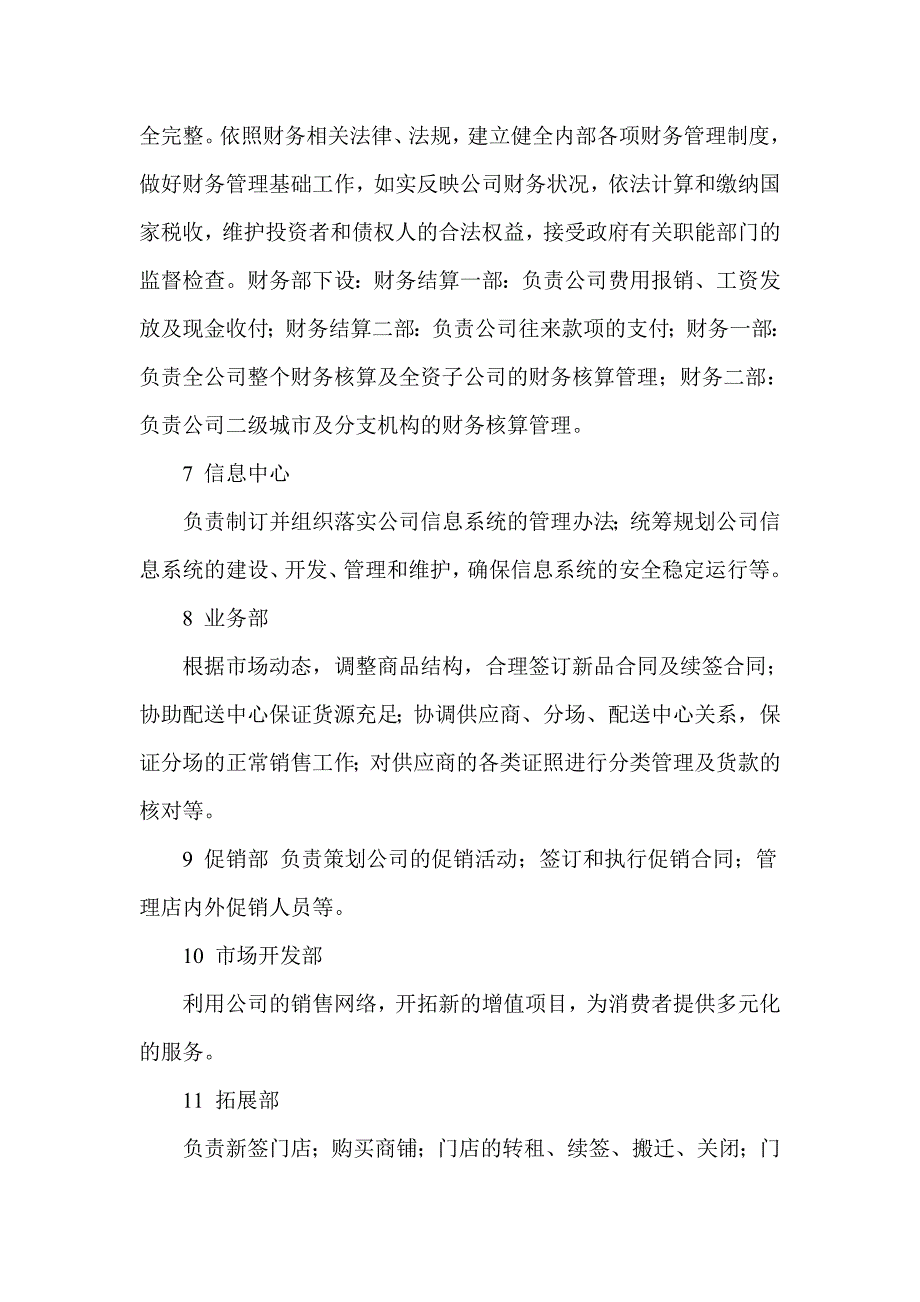 连锁超市组织架构及部门职责.doc_第3页