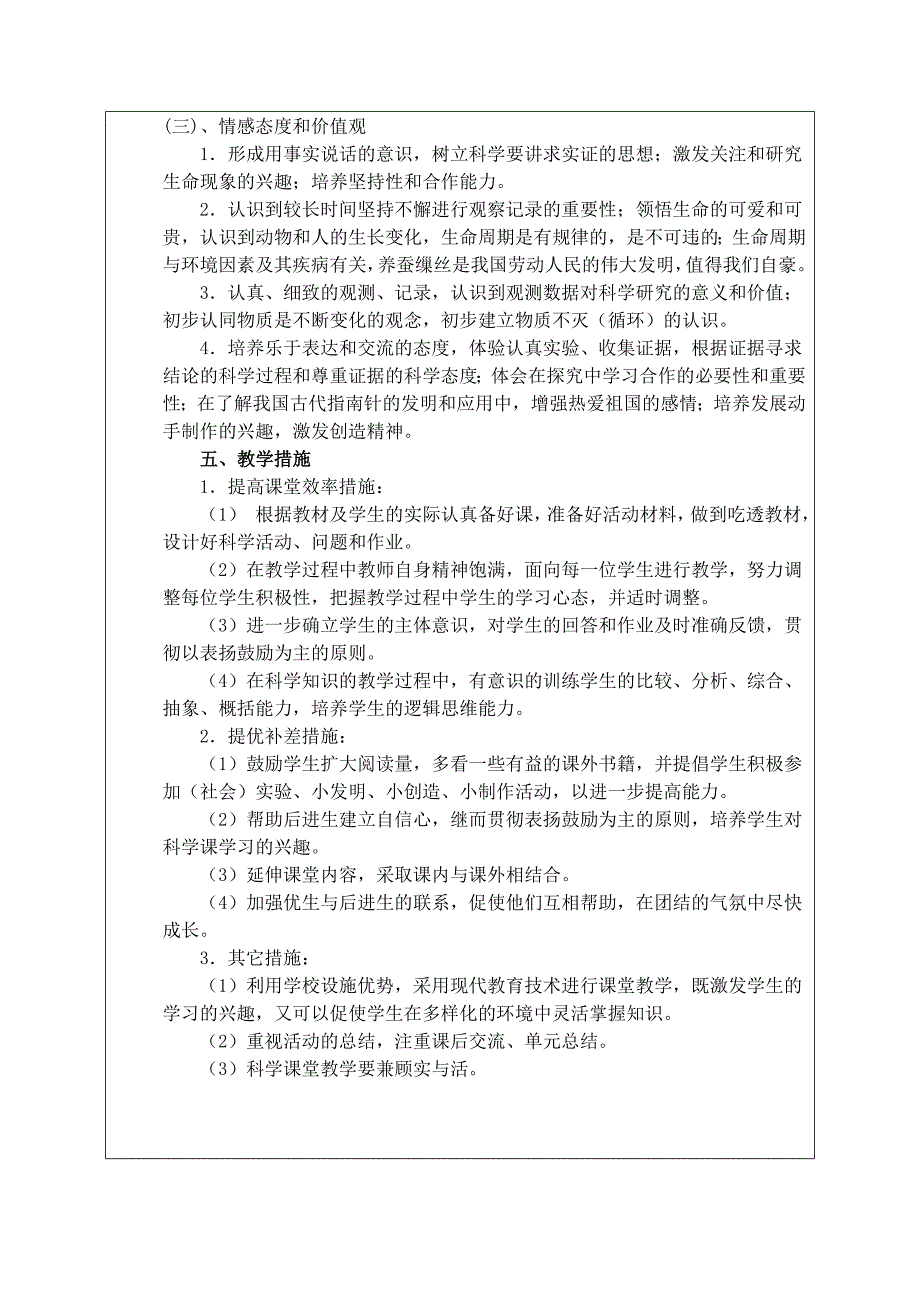 部编版三年级下册科学教案.doc_第2页