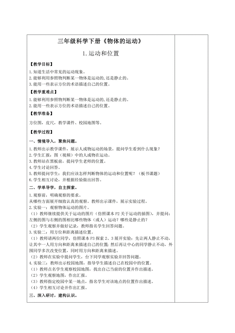 部编版三年级下册科学教案.doc_第3页