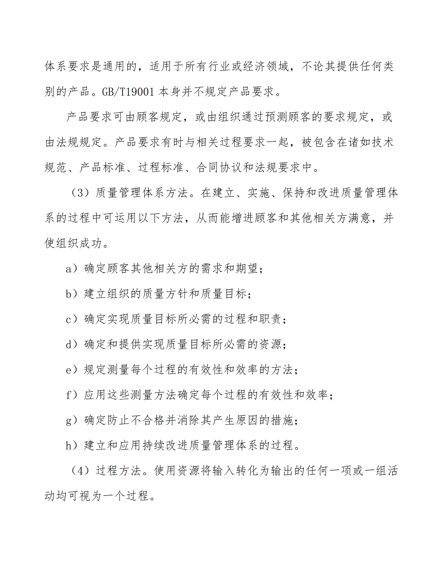 软件和信息技术服务产品公司质量管理体系范文.docx_第3页