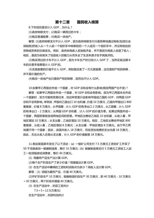 高鸿业第五版宏观经济学课后计算题答案.doc