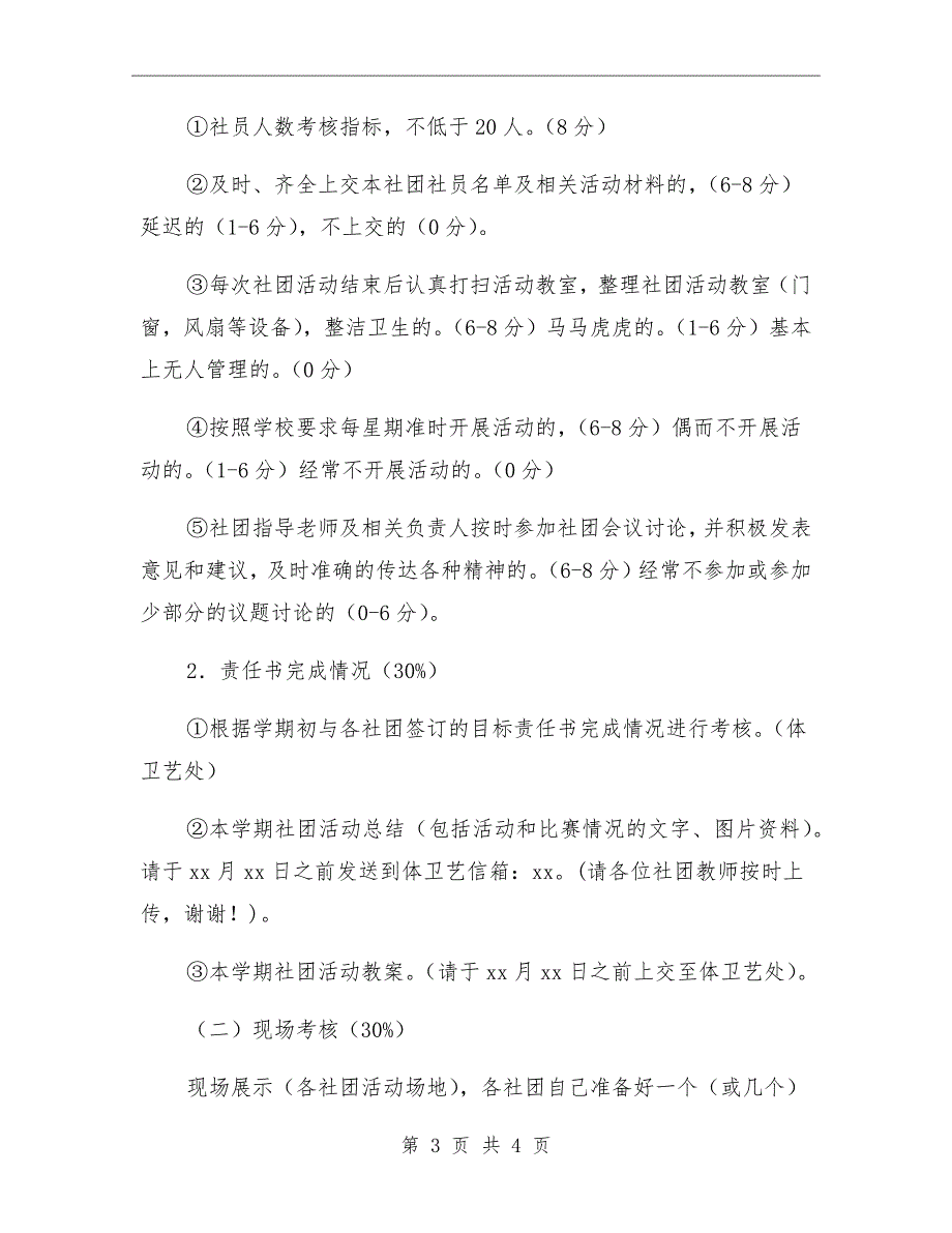 附小社团活动考核方案.doc_第3页
