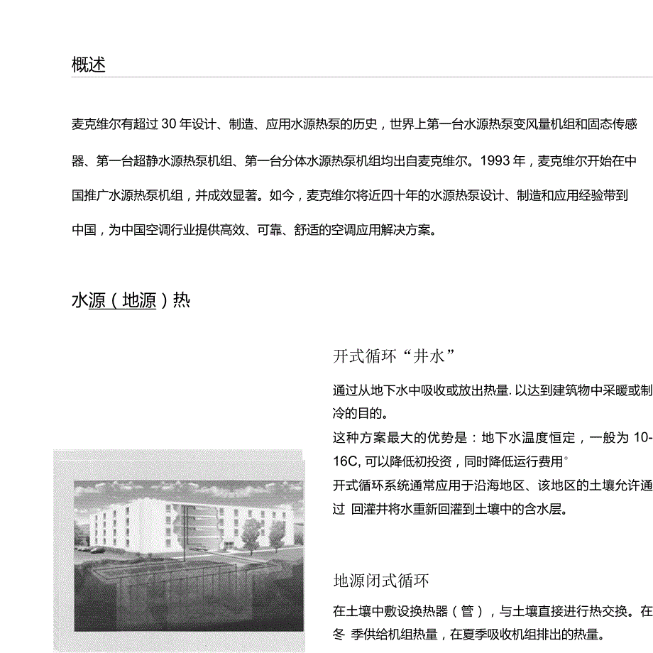 麦克维尔样本WPS系列单螺杆水源热泵机组185.9KW1566.8KW.doc_第3页