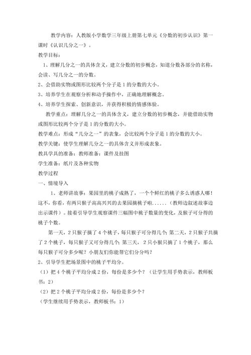 认识几分之一的教学案例与分析.doc