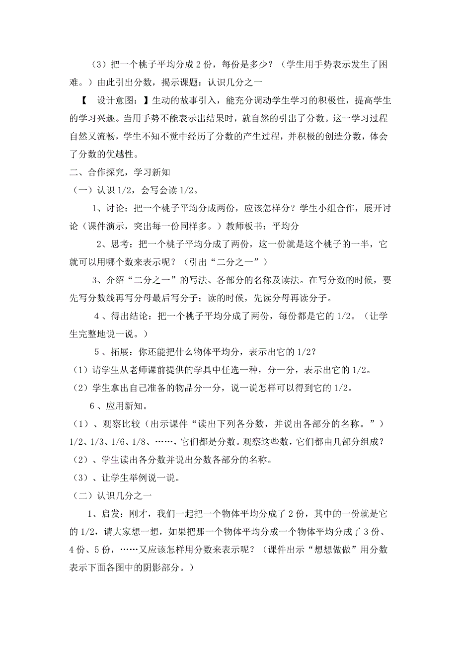 认识几分之一的教学案例与分析.doc_第2页