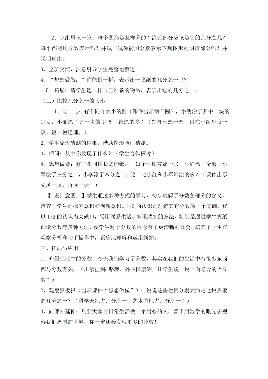 认识几分之一的教学案例与分析.doc_第3页