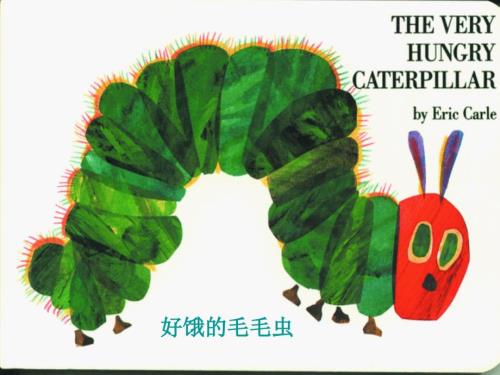 绘本好饿的毛毛虫.ppt