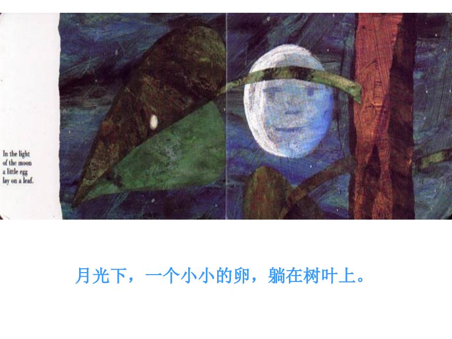 绘本好饿的毛毛虫.ppt_第2页