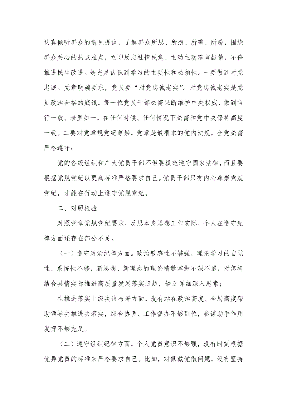 科级干部任前廉政对照检验材料.docx_第2页