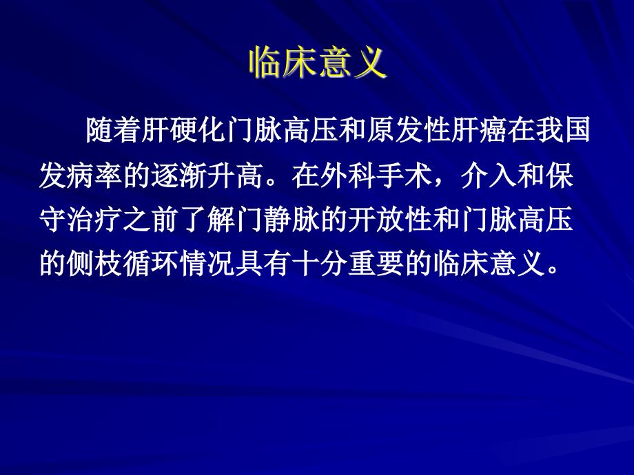 门静脉CT检查技术PPT课件.ppt_第2页