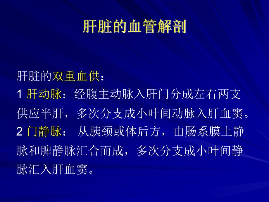 门静脉CT检查技术PPT课件.ppt_第3页