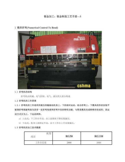 钣金加工折弯工艺手册.doc