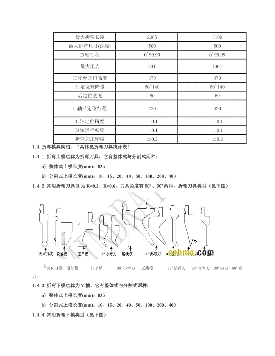 钣金加工折弯工艺手册.doc_第2页