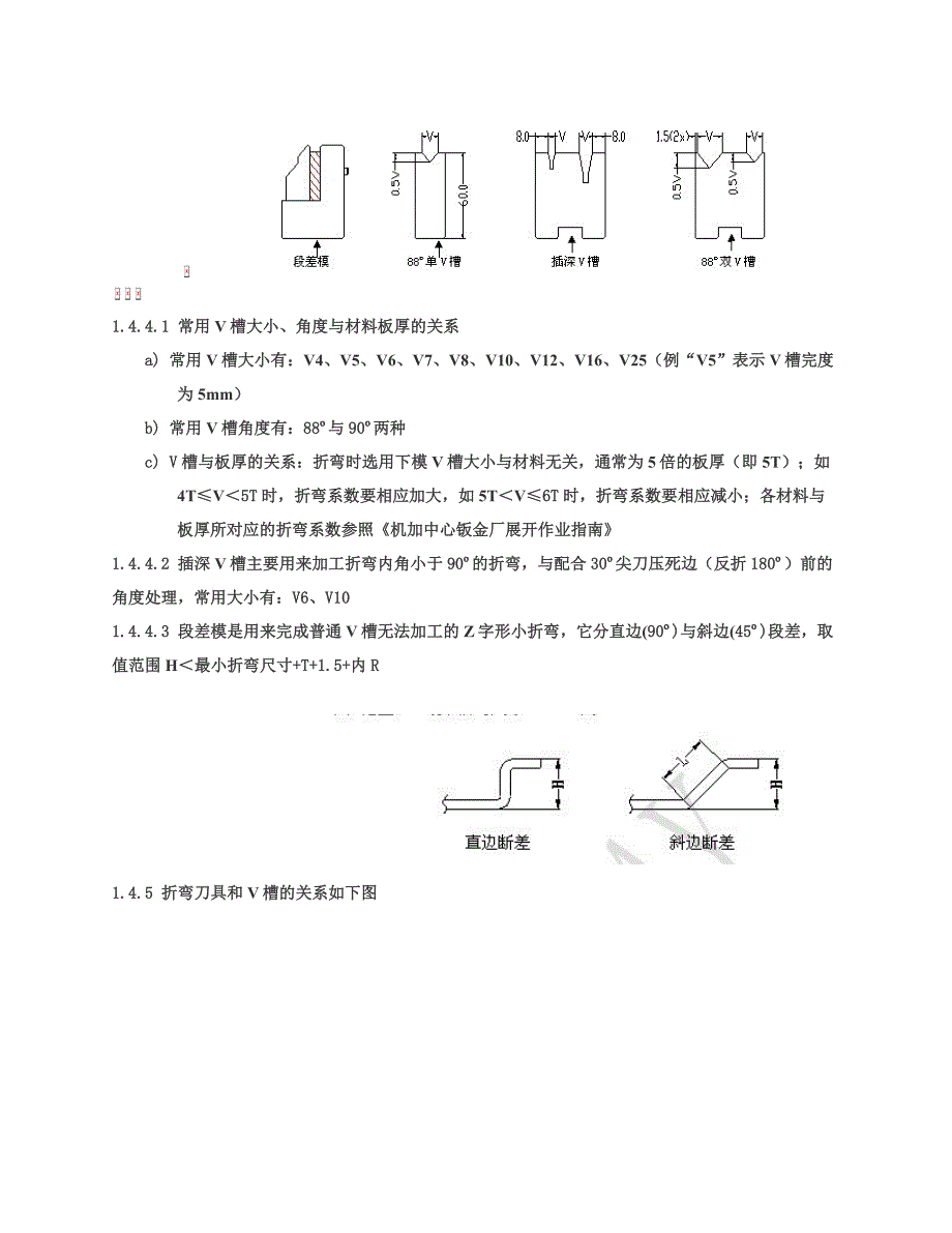 钣金加工折弯工艺手册.doc_第3页