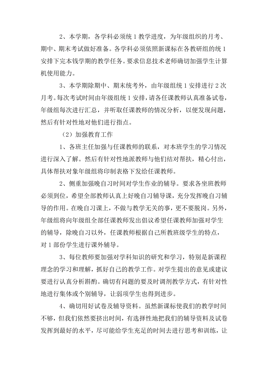 高一年级组下学期工作计划.doc_第2页