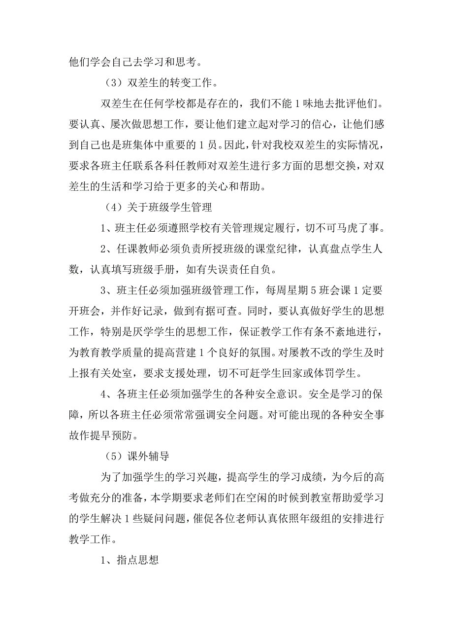 高一年级组下学期工作计划.doc_第3页