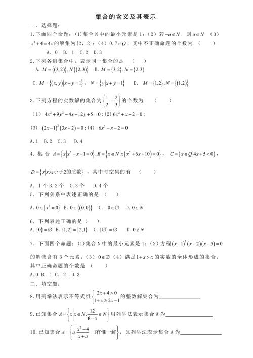 集合的概念及表示练习题及答案.doc