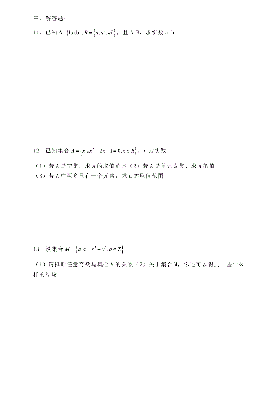 集合的概念及表示练习题及答案.doc_第2页