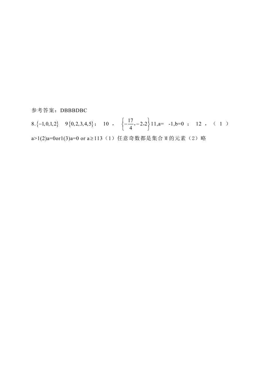 集合的概念及表示练习题及答案.doc_第3页
